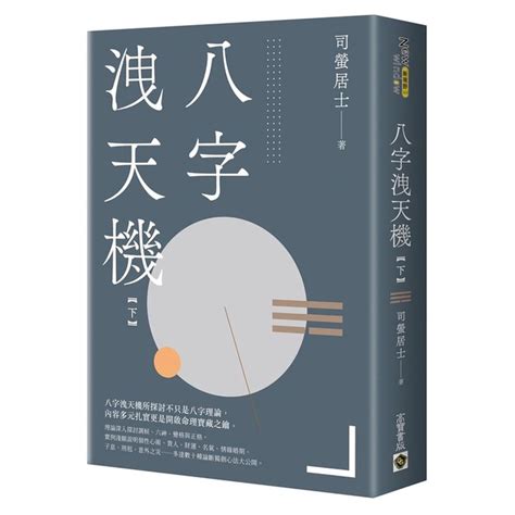 八字洩天機pdf|八字洩天機（上中下）